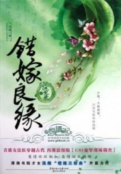 A Mistaken Marriage Match: Record of Washed Grievances