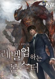 A Monster Who Levels Up