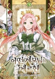 A Stepmother's Marchen