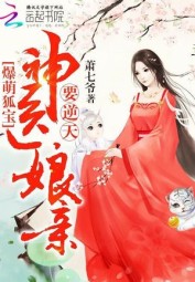 Adorable treasured fox: Divine doctor mother overturning the heavens!