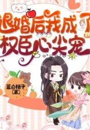 After Breaking Off My Marriage, I Became A Powerful Minister’s Treasure