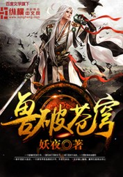 Beast Piercing The Heavens