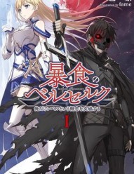 Berserk of Gluttony (LN)