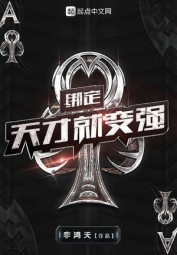 Binding to Geniuses To Become Stronger