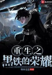 Black Iron's Glory