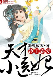 Cold King's Dominating Love, Genius Medical Consort