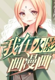 Comic System In Naruto’s World