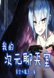 Dimensional Chat Room