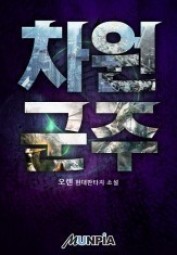 Dimensional Sovereign