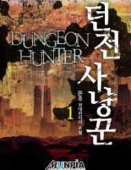 Dungeon Hunter