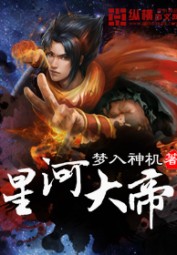 Emperor of The Cosmos