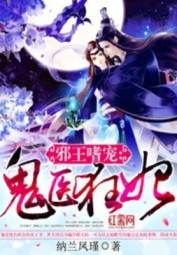 Evil Wang Pampers His Ghost Doctor Fei