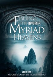 Fishing the Myriad Heavens