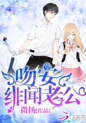 Goodnight Kiss from My Rumored Husband