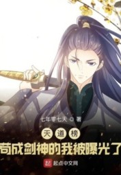 Heavenly Dao Rankings: I Am Exposed As The Sword God