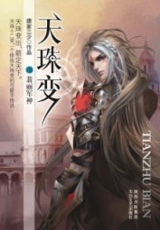 Heavenly Jewel Change