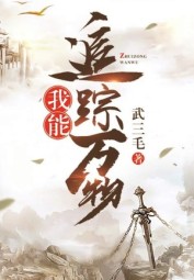 I Can Track Everything