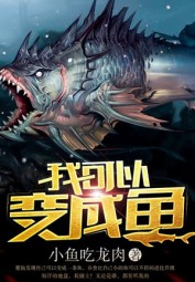 I Can Turn into a Fish