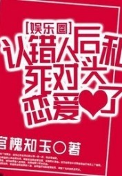 I Fell In Love With My Enemy After Recognizing The Wrong Person