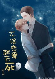 If You Don't Fall In Love, You'll Die