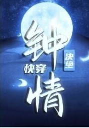 In Love (Quick Transmigrate)