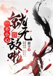 Inadvertently Invincible