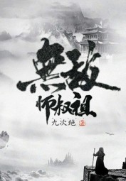 Invincible Uncle-Grandmaster