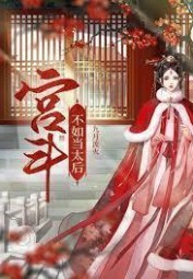 It's Better to be the Empress Dowager