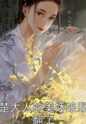 Lord Chu’s Wife is Wild