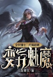 Lord Of The People: I Recruited A Mutant Succubus From The Start