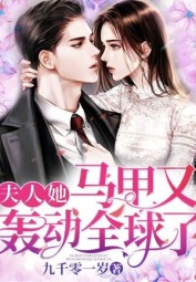 Madam’s Identities Shocks the Entire City Again