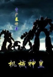 Mechanical God Emperor