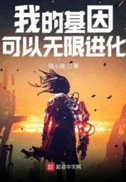 My Genes Can Evolve Limitlessly