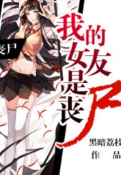 My Girlfriend is a Zombie