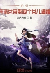 New Father: Empress Appearing On My Doorstep With Our Daughters