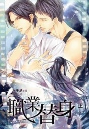 Professional Body Double