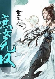 Reborn Lady: Unparalleled Daughter of Concubine