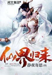 Returning from the Immortal World