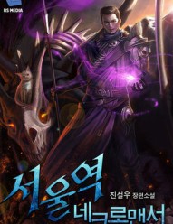 Seoul Station’s Necromancer