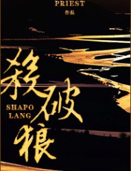 Sha Po Lang