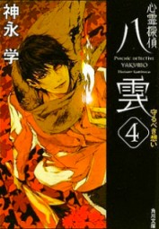 Shinrei Tantei Yakumo