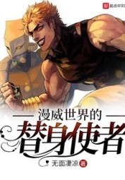 Stand User in Marvel Universe