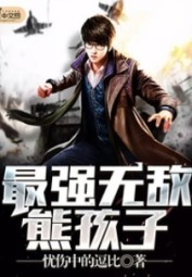 Strongest Invincible Brat