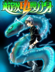 Super Electric Eel Avatar