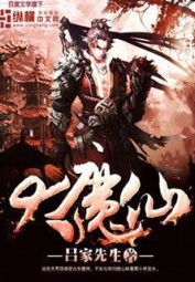 The Devilish Immortal