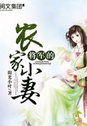 The General's Little Peasant Wife