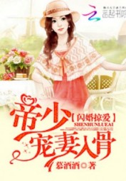 The Indifferent Young Master’s Flash Marriage