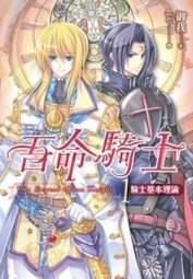 The Legend of Sun Knight