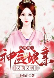 The Miracle Doctor’s Two-Faced Toddler