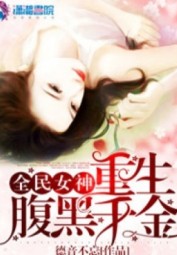 The National Goddess Reborn